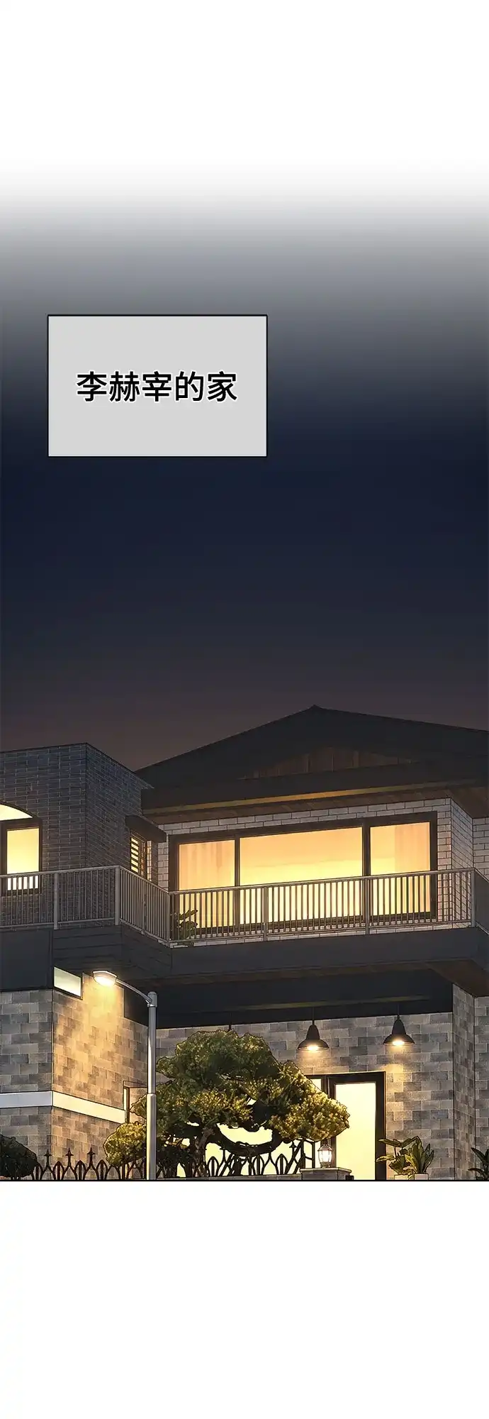 财阀家的小儿子 第206话 第68页