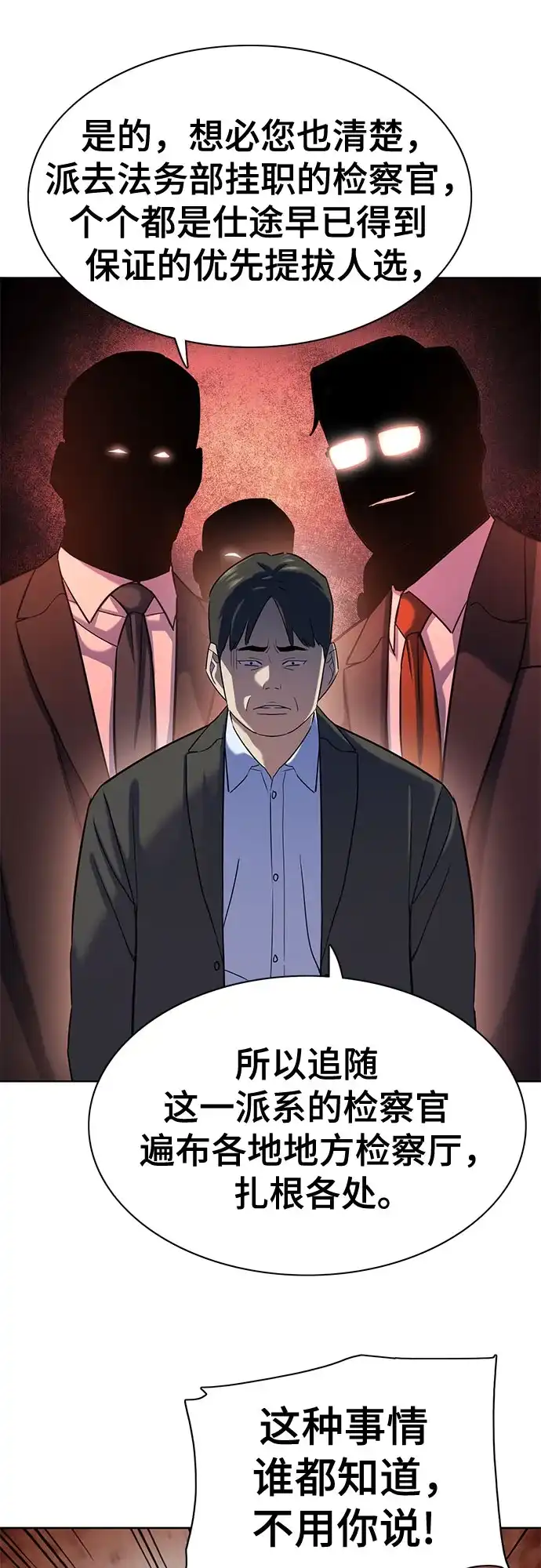 财阀家的小儿子 第206话 第7页