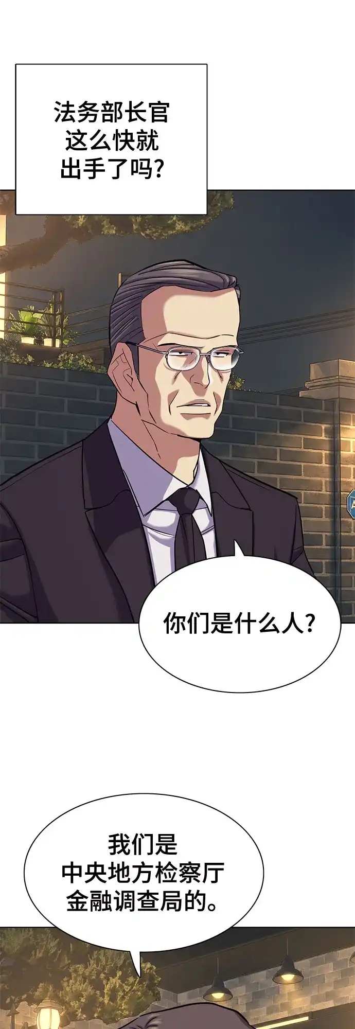 财阀家的小儿子 第206话 第71页