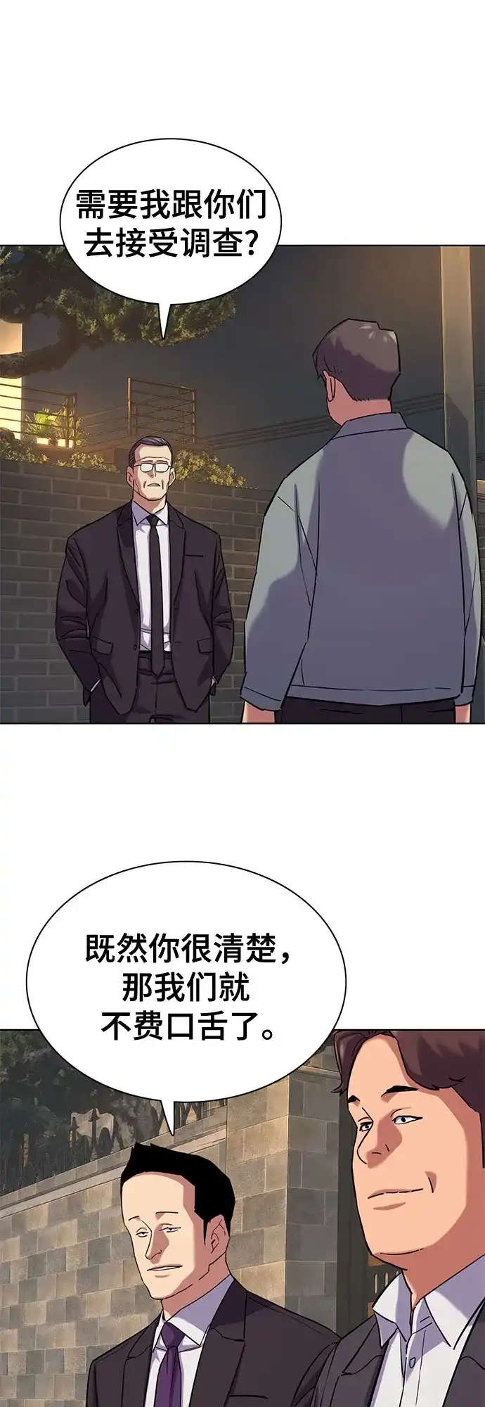 财阀家的小儿子 第206话 第73页