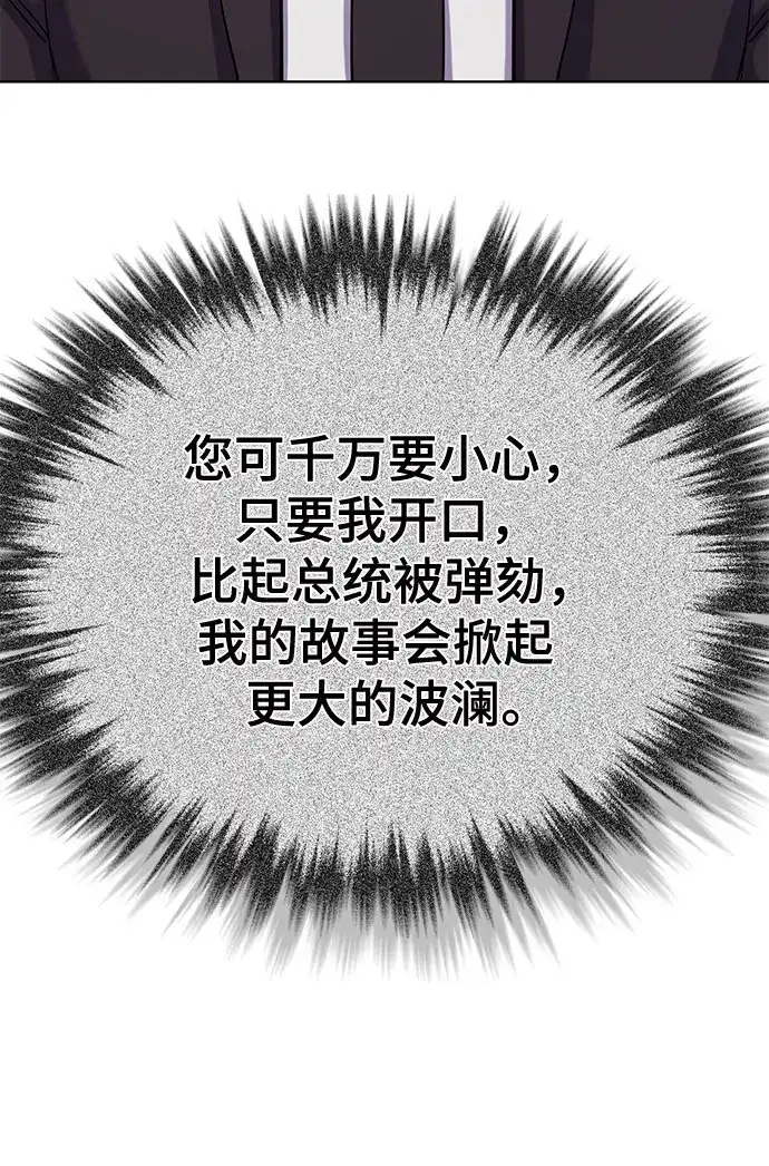 财阀家的小儿子 第206话 第77页