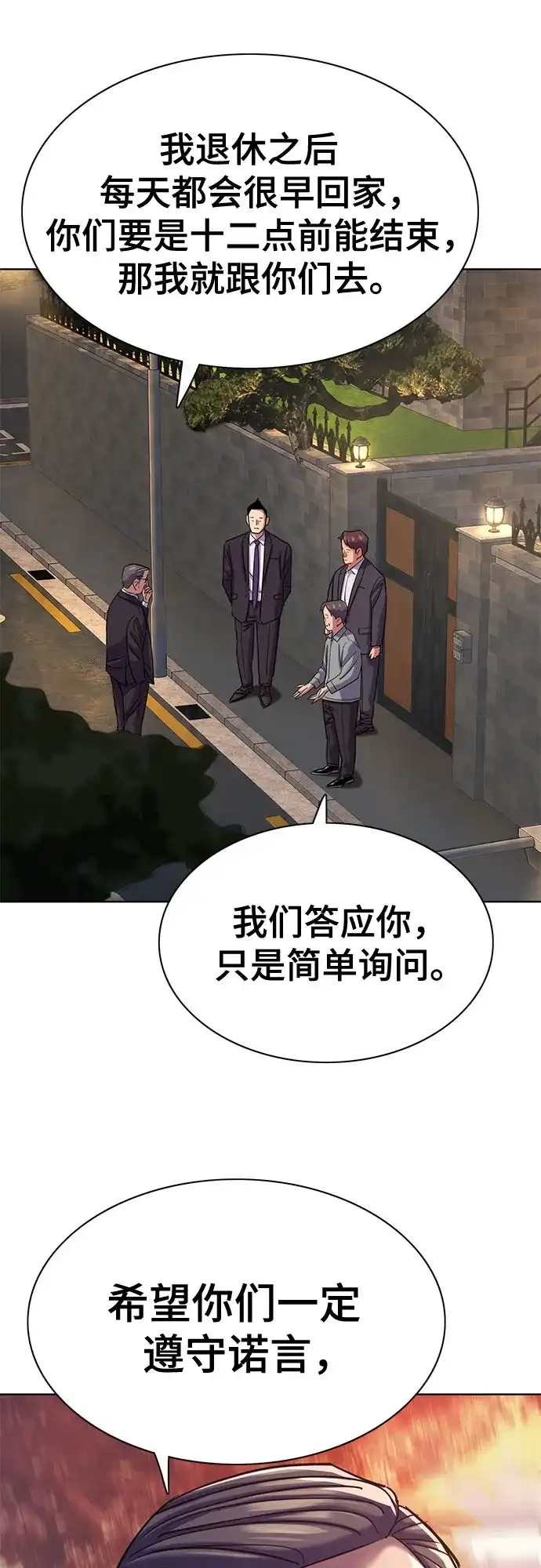 财阀家的小儿子 第206话 第78页