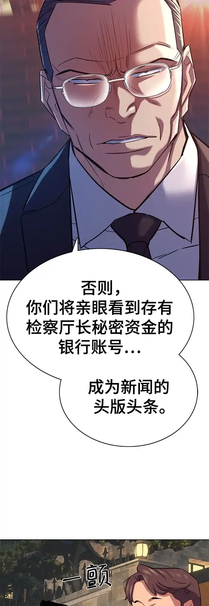 财阀家的小儿子 第206话 第79页