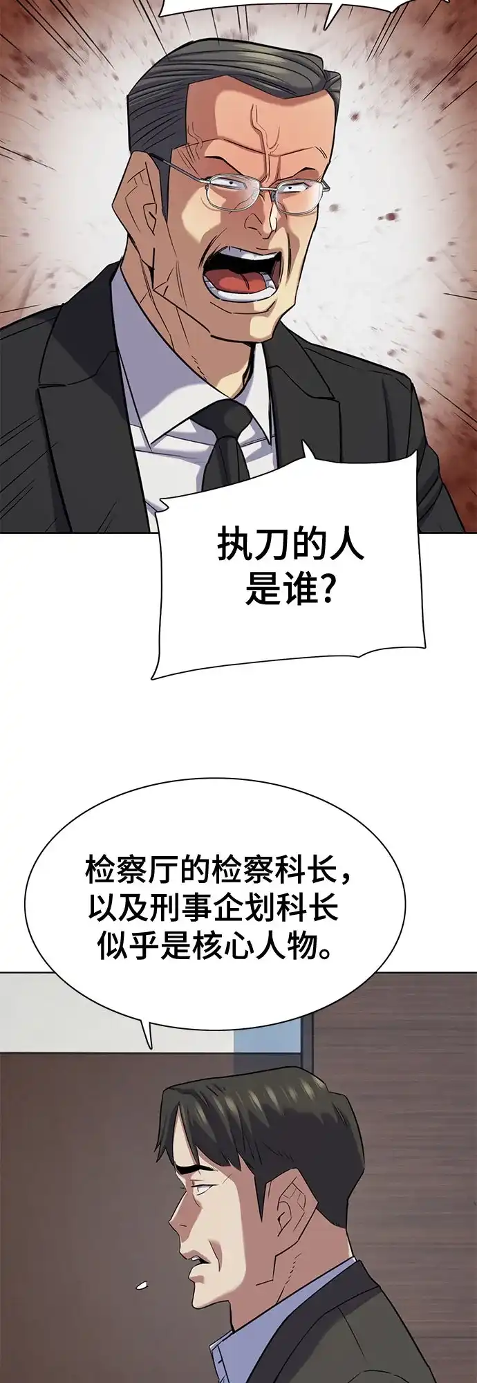 财阀家的小儿子 第206话 第8页