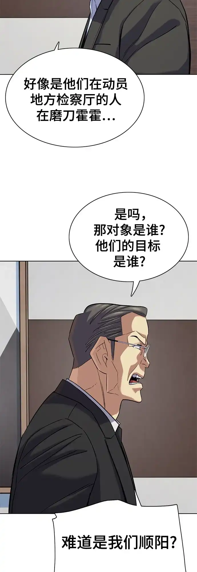 财阀家的小儿子 第206话 第9页