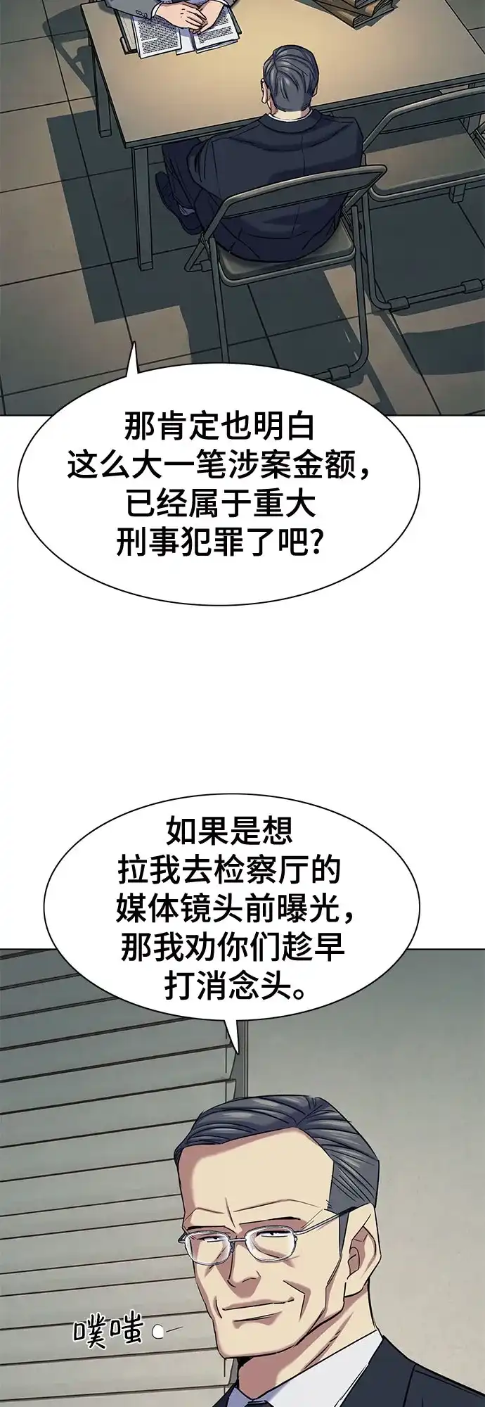 财阀家的小儿子 第207话 第10页