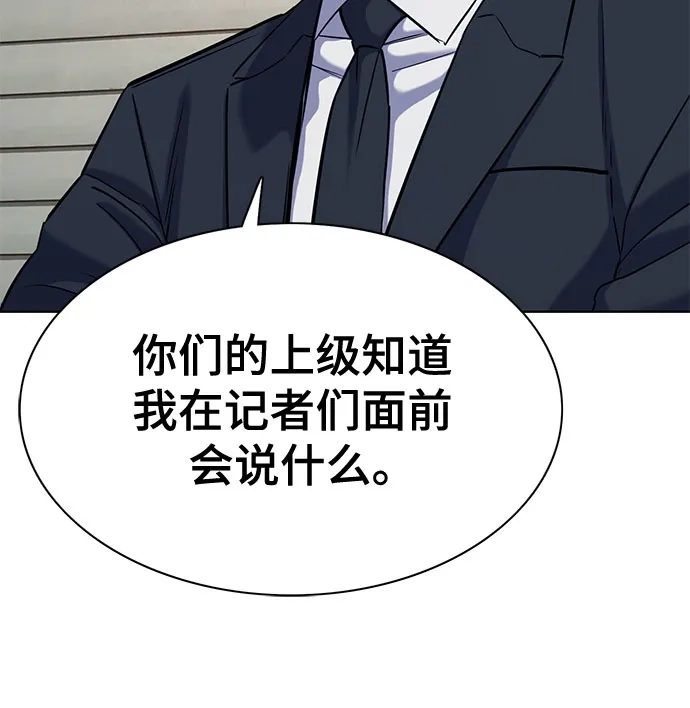 财阀家的小儿子 第207话 第11页