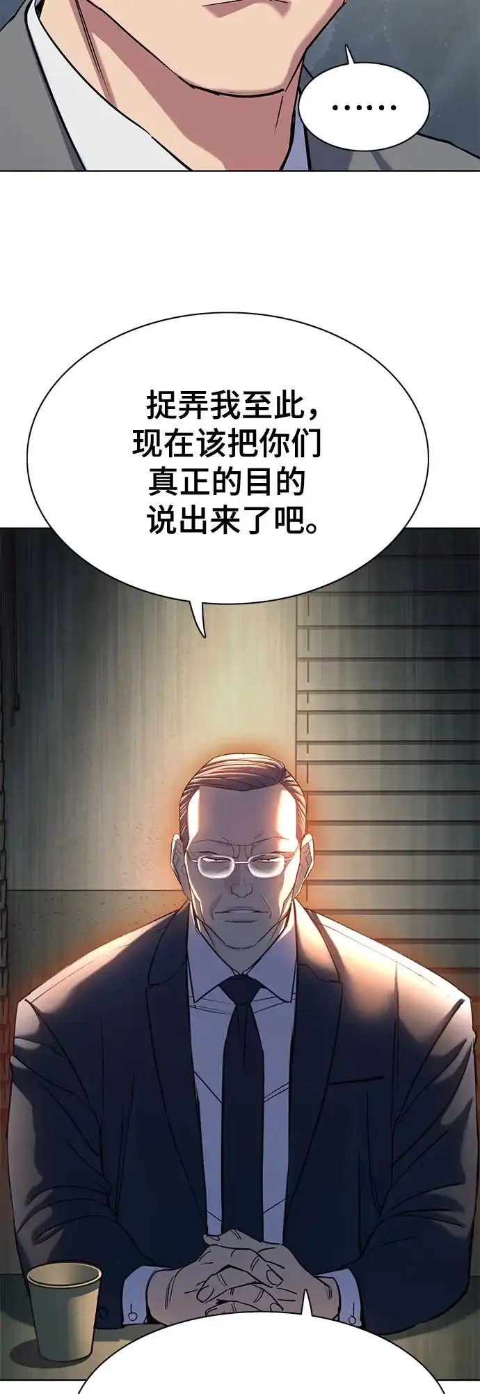 财阀家的小儿子 第207话 第13页