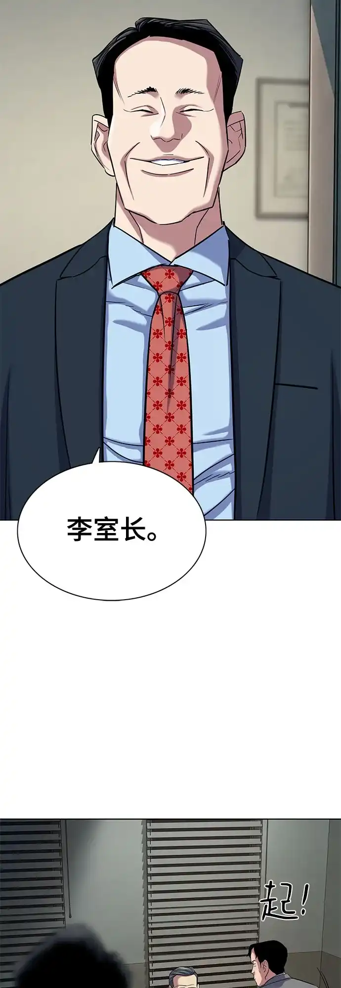 财阀家的小儿子 第207话 第15页