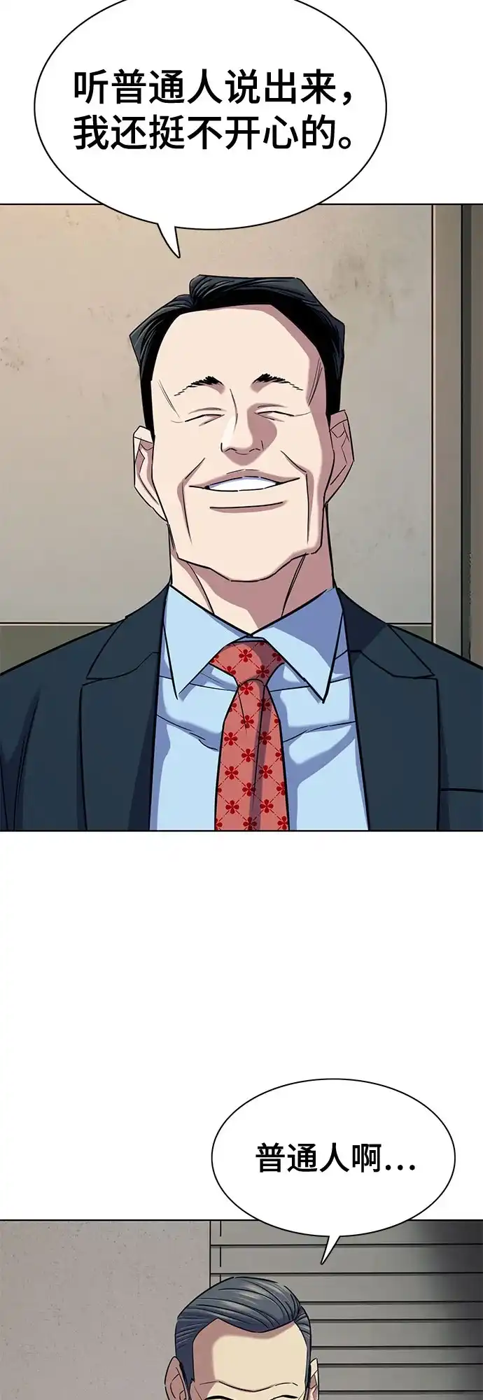 财阀家的小儿子 第207话 第19页