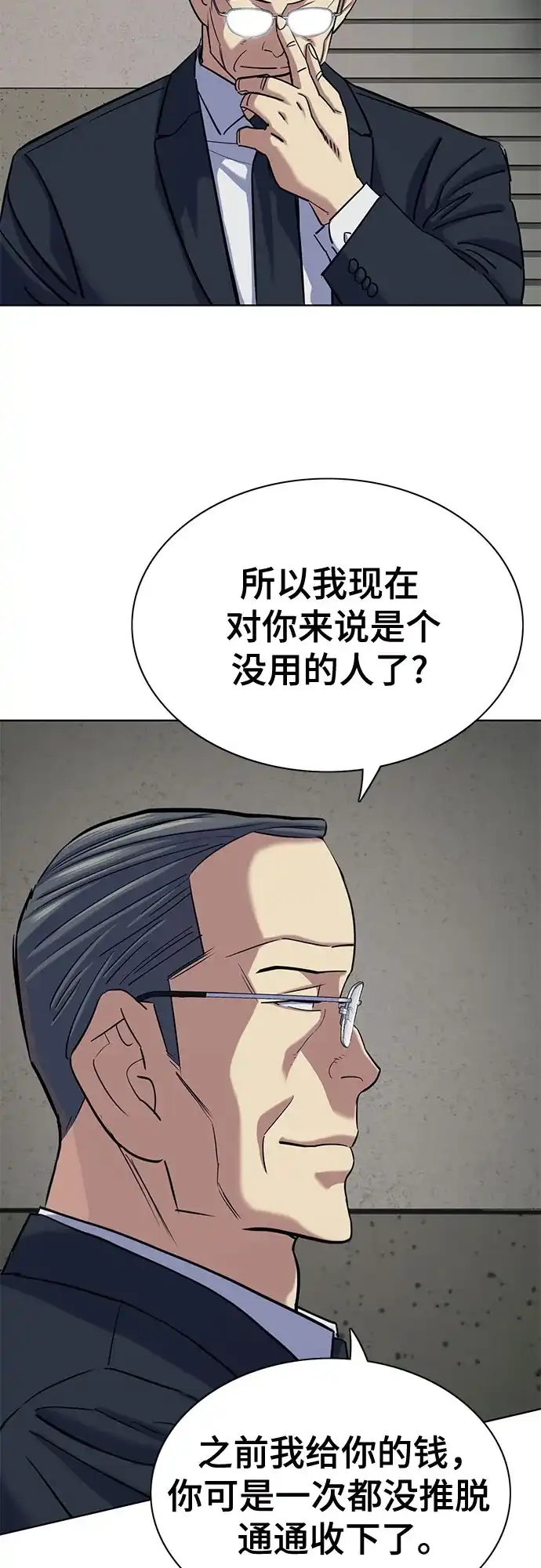 财阀家的小儿子 第207话 第20页
