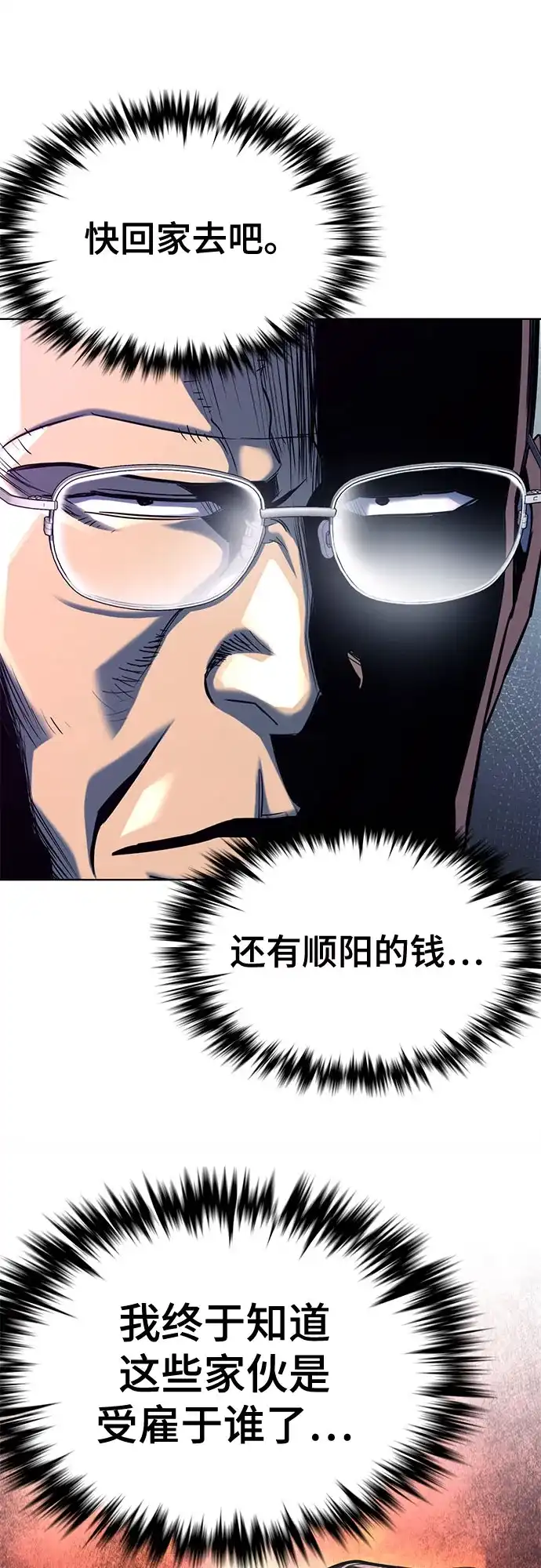 财阀家的小儿子 第207话 第22页