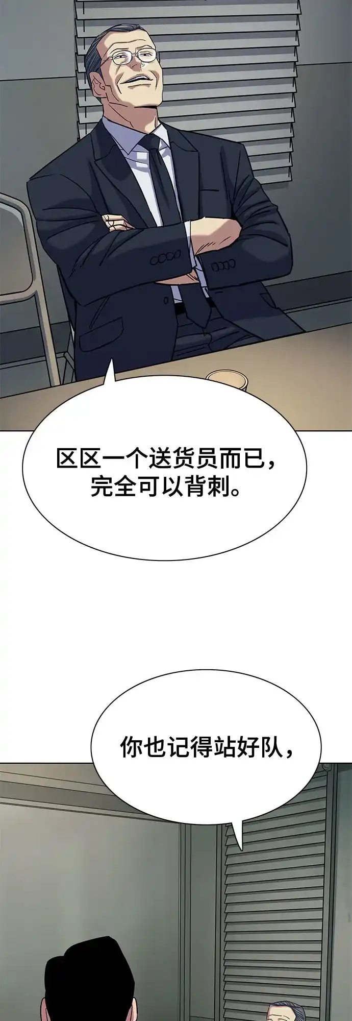 财阀家的小儿子 第207话 第24页