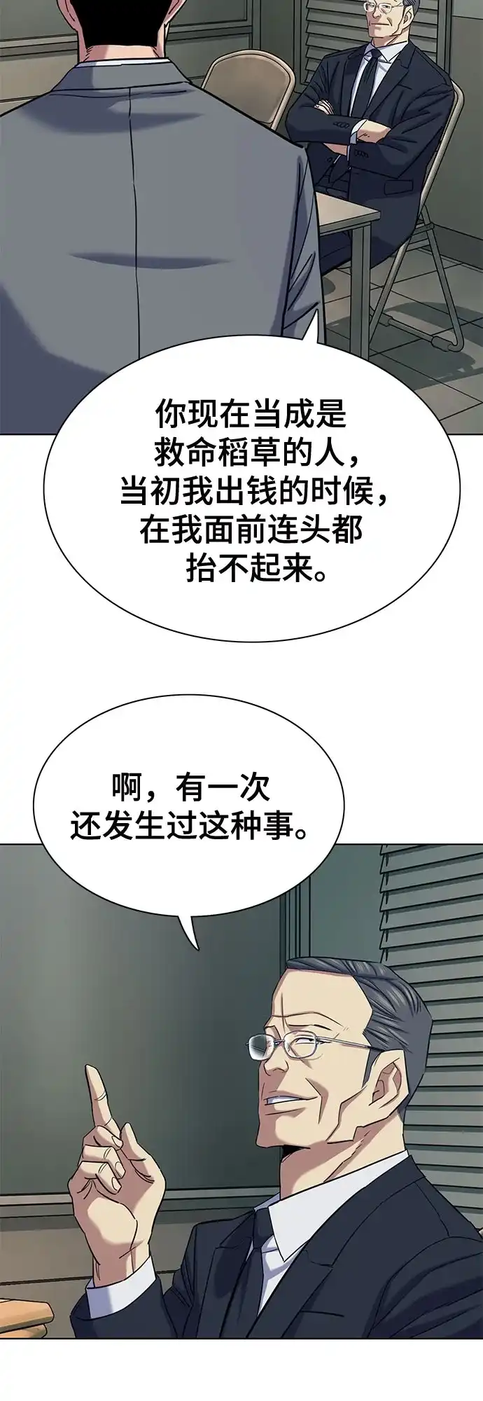 财阀家的小儿子 第207话 第25页
