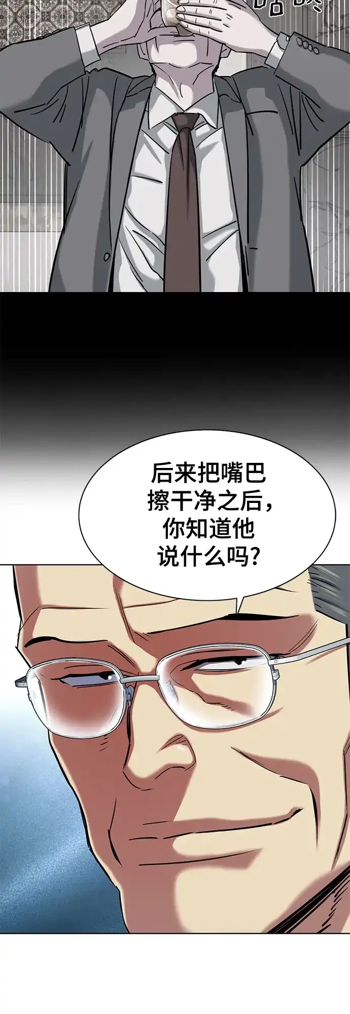 财阀家的小儿子 第207话 第30页