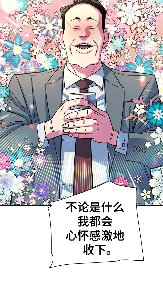 财阀家的小儿子 第207话 第32页