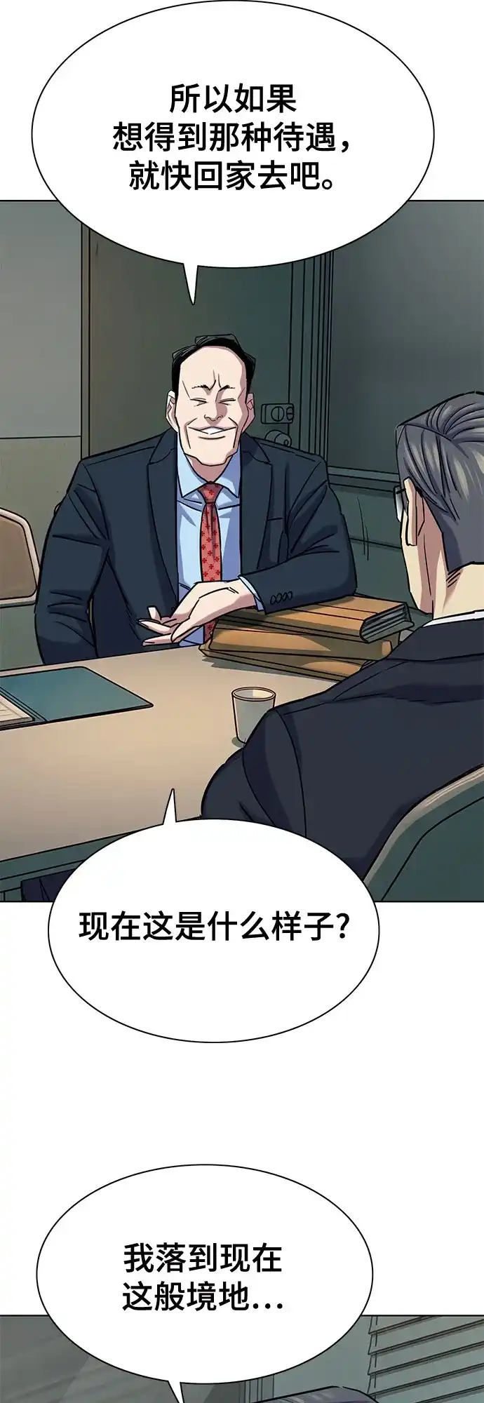 财阀家的小儿子 第207话 第35页