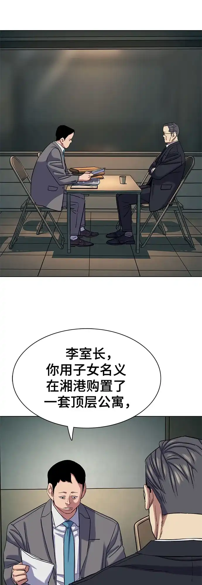 财阀家的小儿子 第207话 第4页