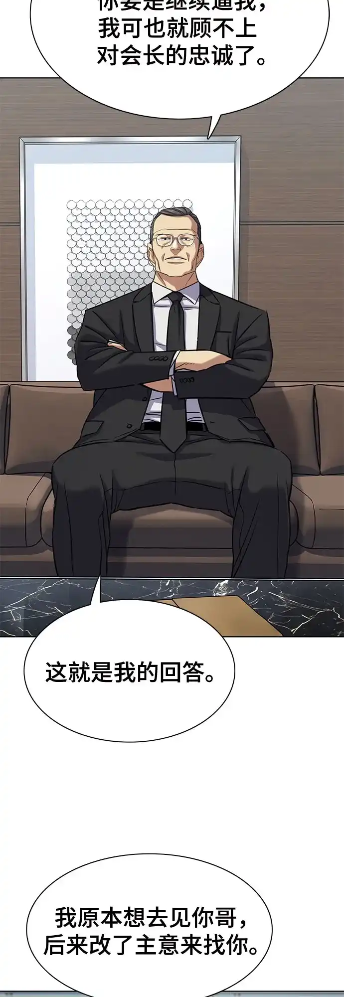 财阀家的小儿子 第207话 第44页