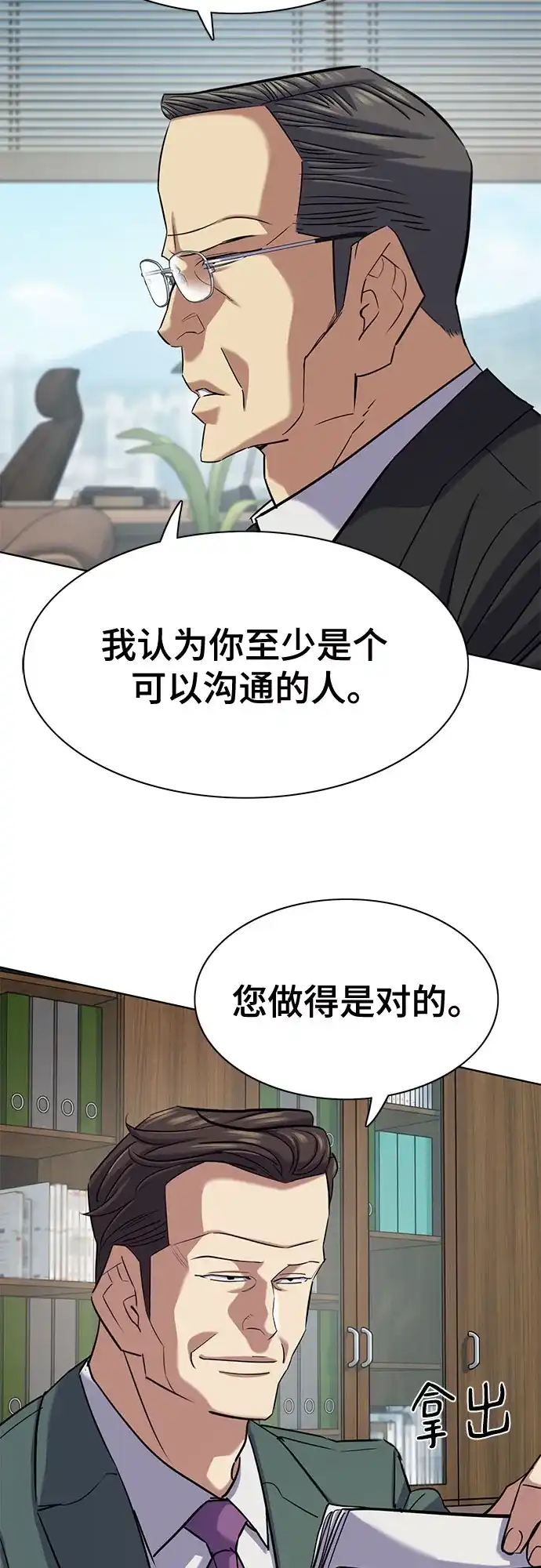 财阀家的小儿子 第207话 第45页