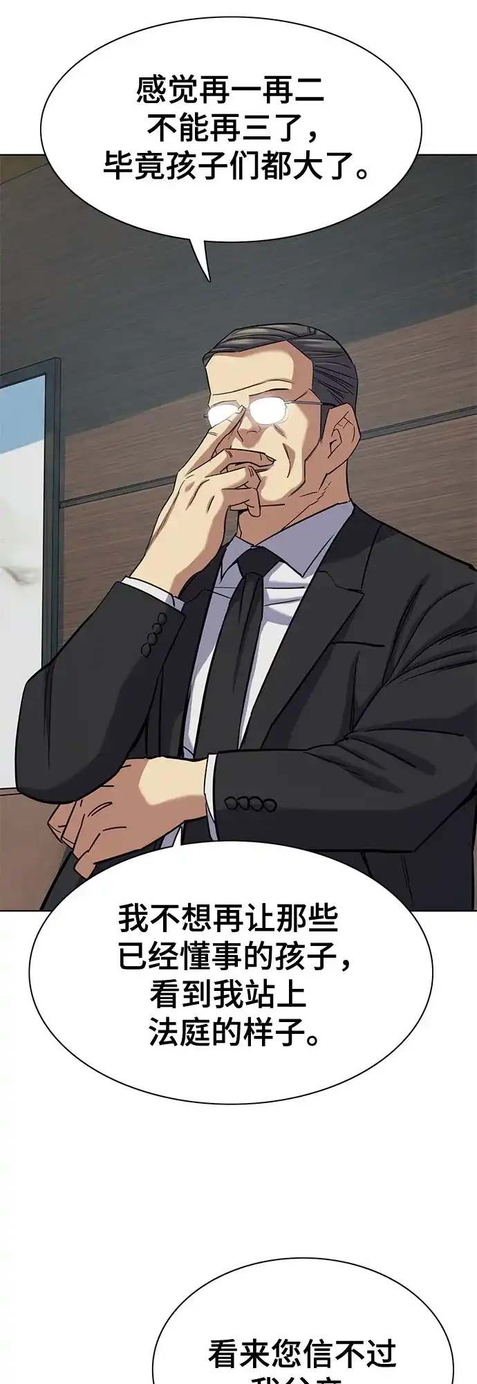 财阀家的小儿子 第207话 第49页