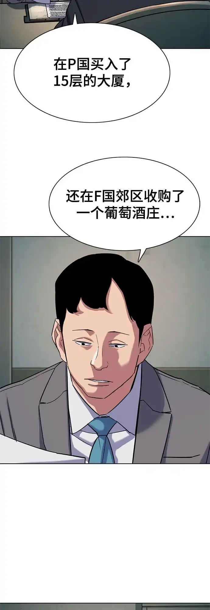 财阀家的小儿子 第207话 第5页