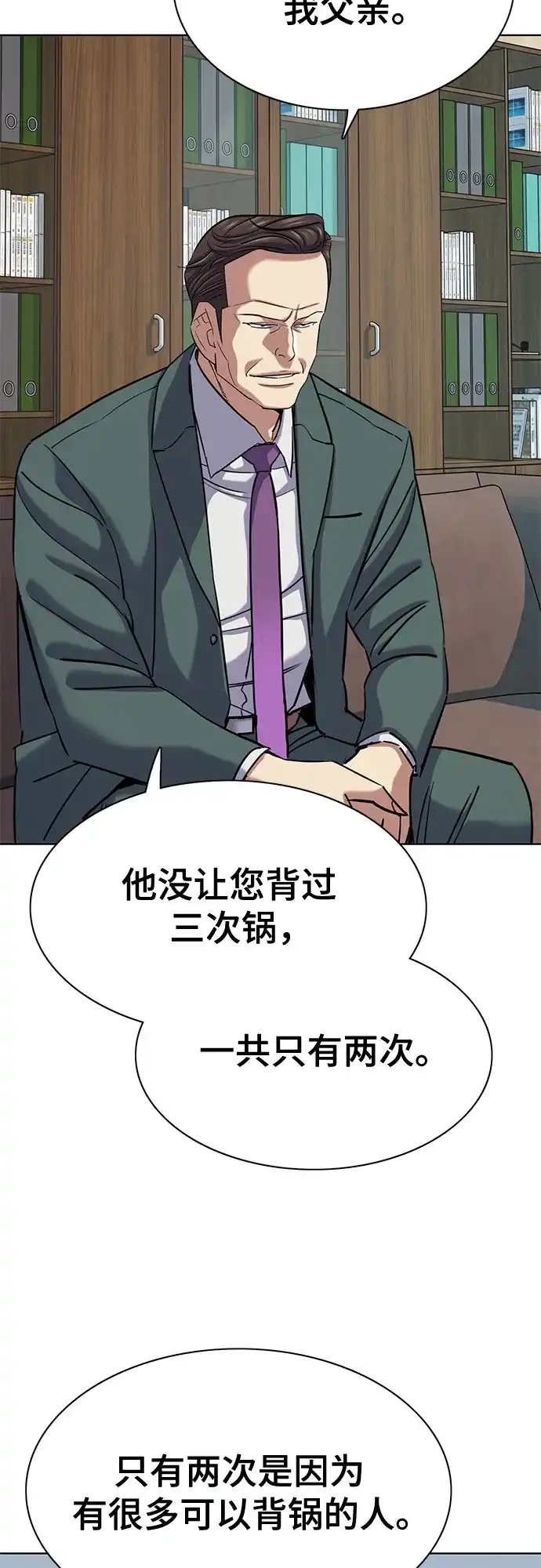 财阀家的小儿子 第207话 第50页