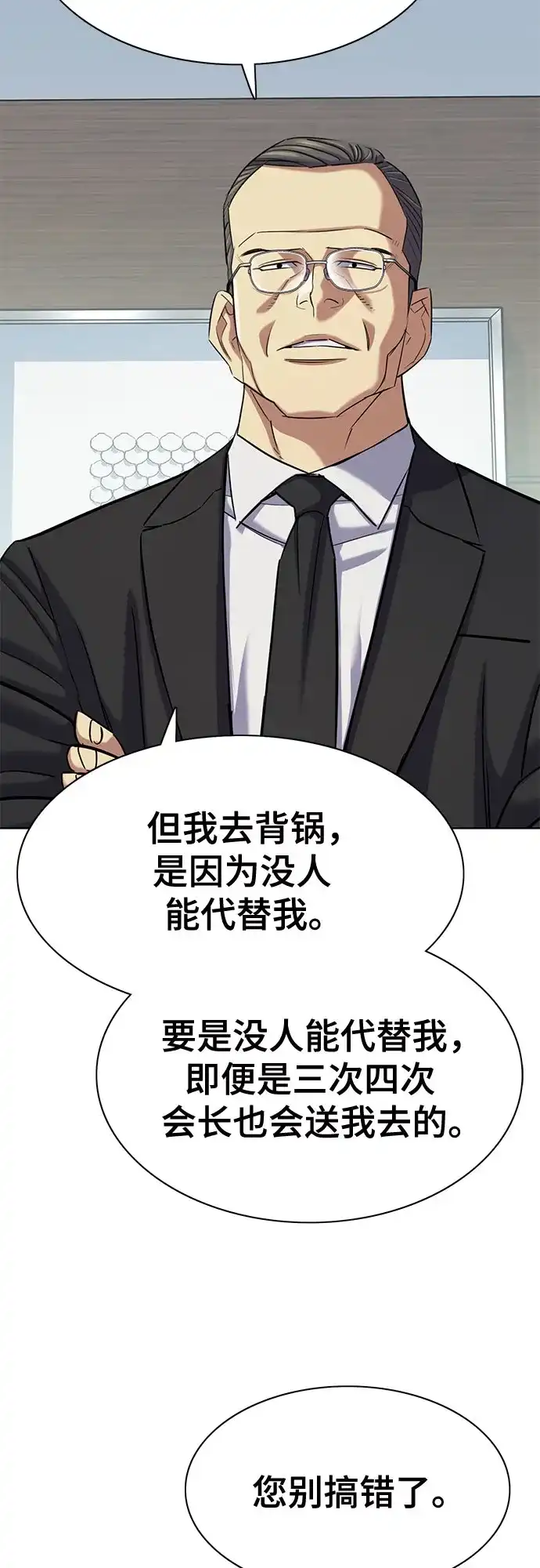 财阀家的小儿子 第207话 第51页