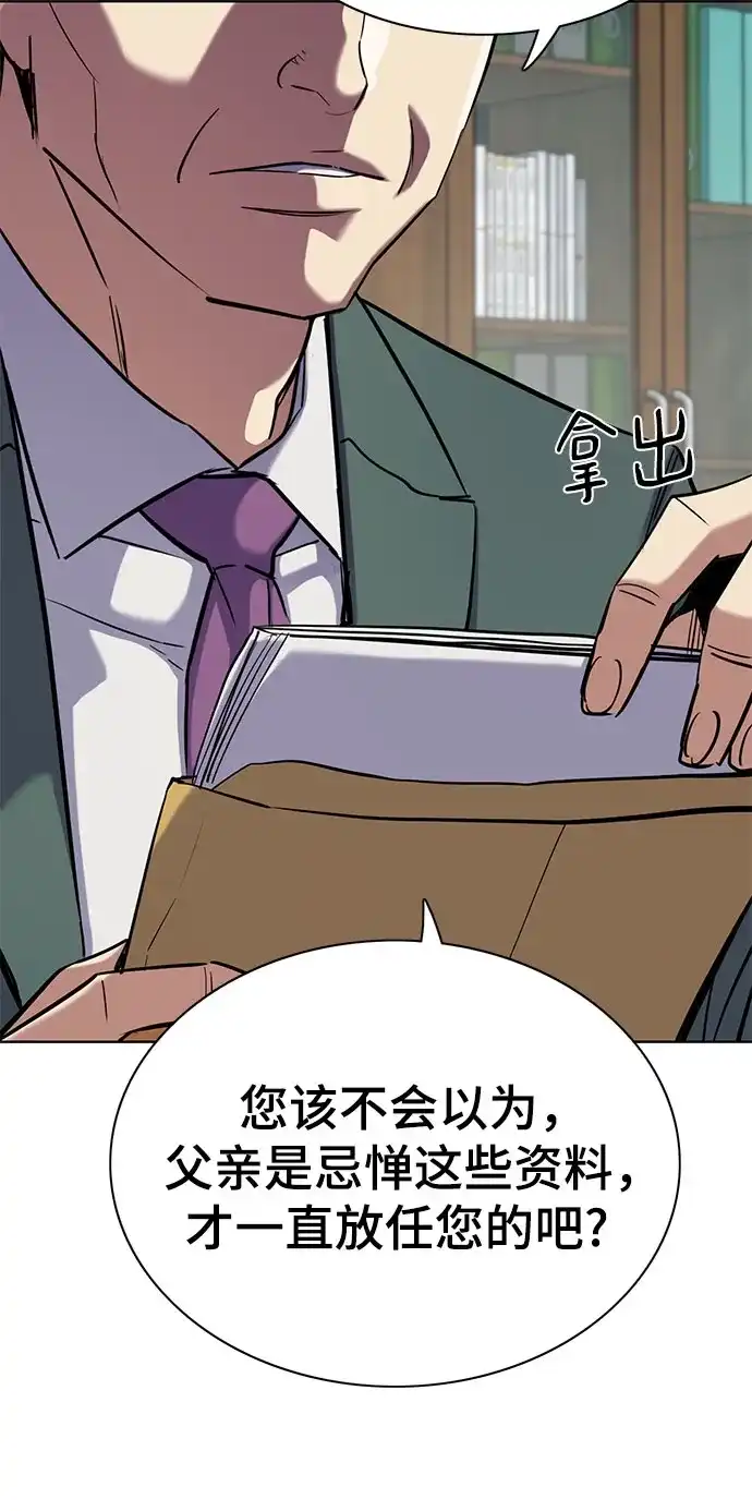 财阀家的小儿子 第207话 第52页