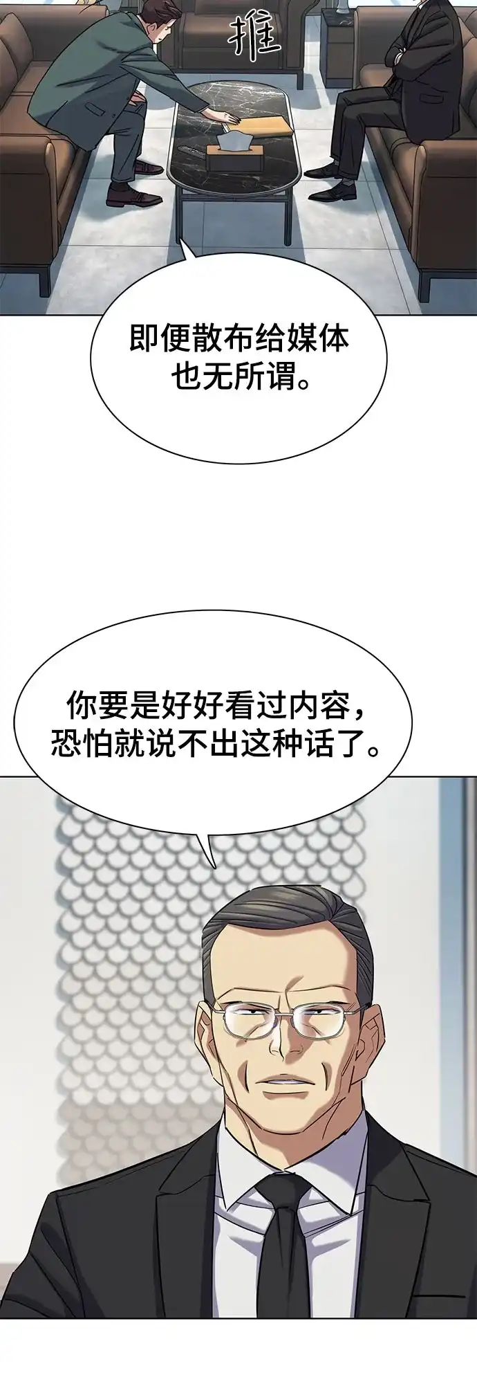 财阀家的小儿子 第207话 第56页