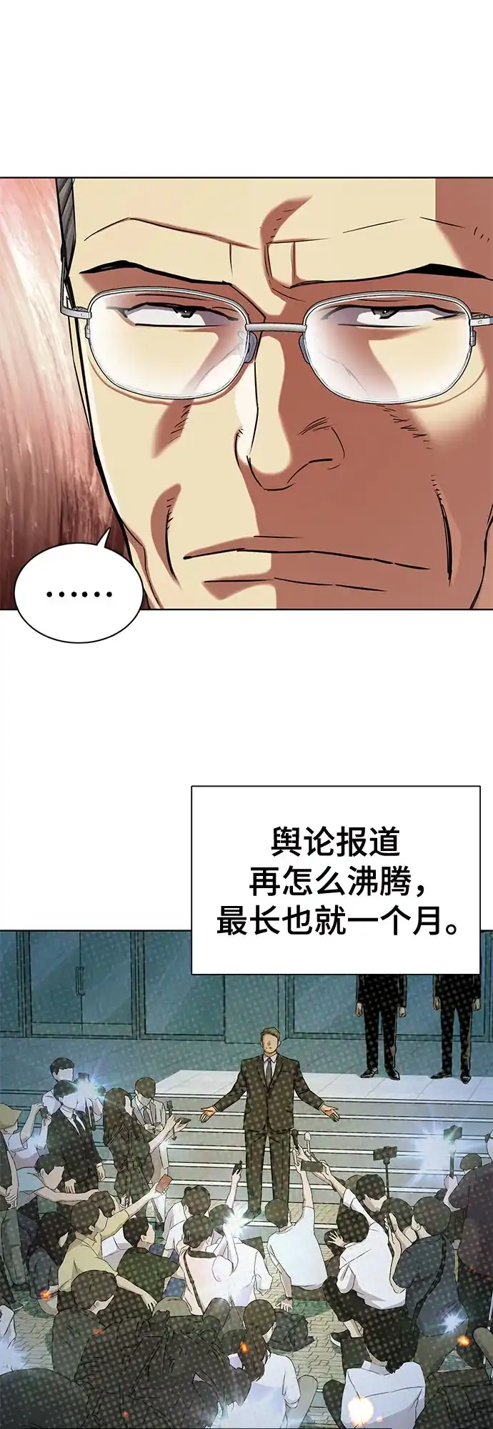 财阀家的小儿子 第207话 第58页