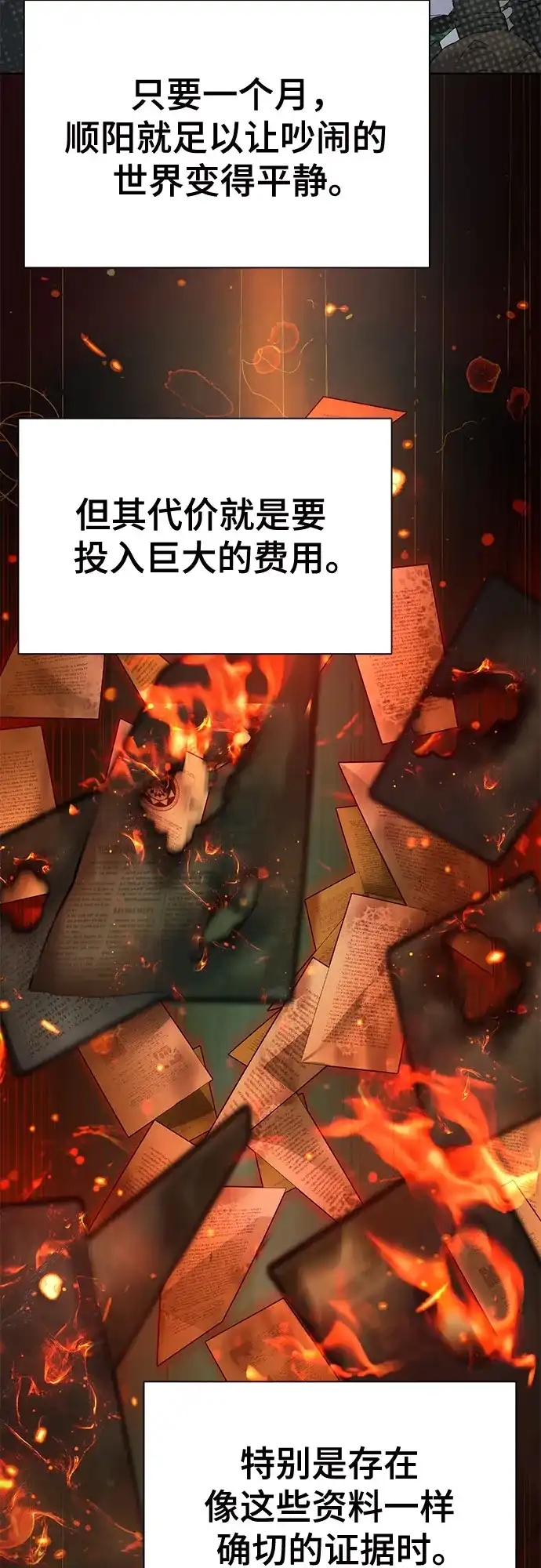 财阀家的小儿子 第207话 第59页