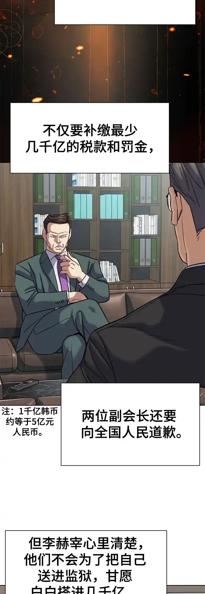 财阀家的小儿子 第207话 第60页