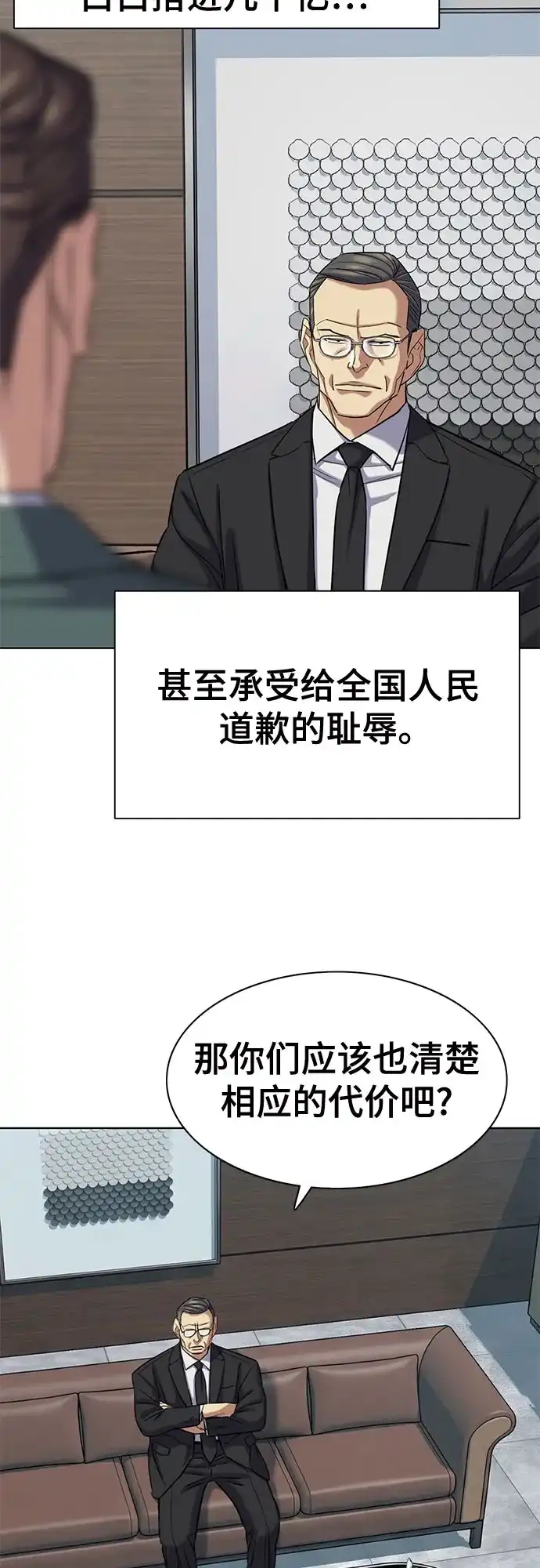 财阀家的小儿子 第207话 第61页
