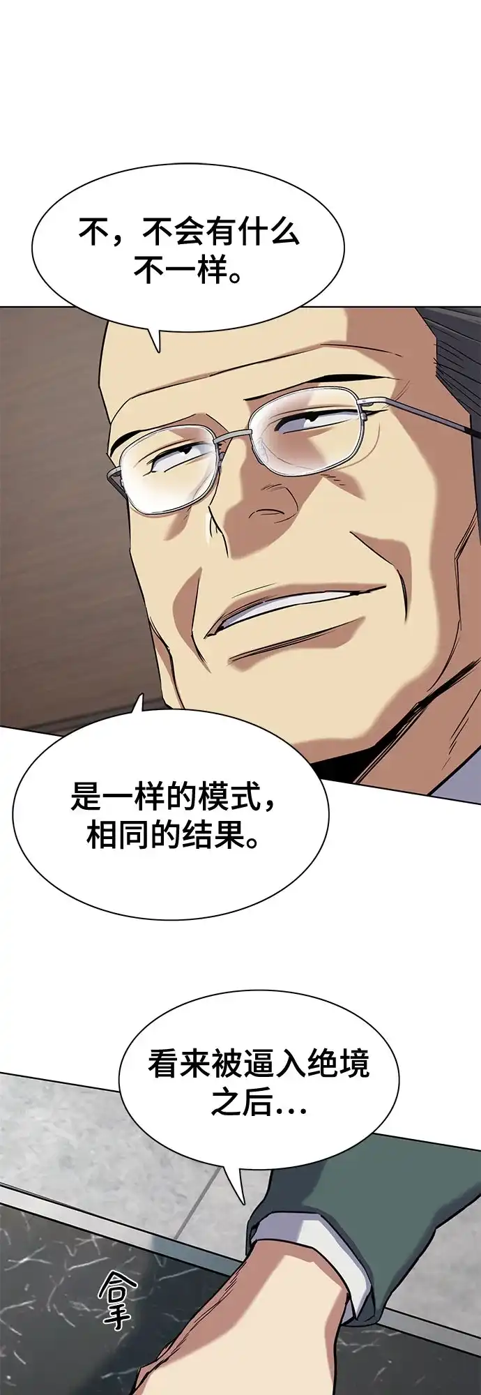 财阀家的小儿子 第207话 第63页