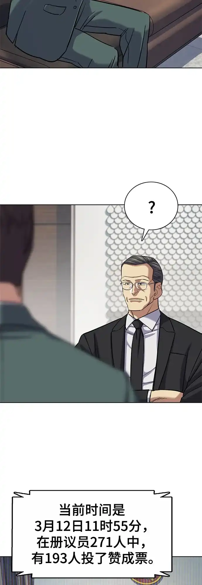 财阀家的小儿子 第207话 第65页