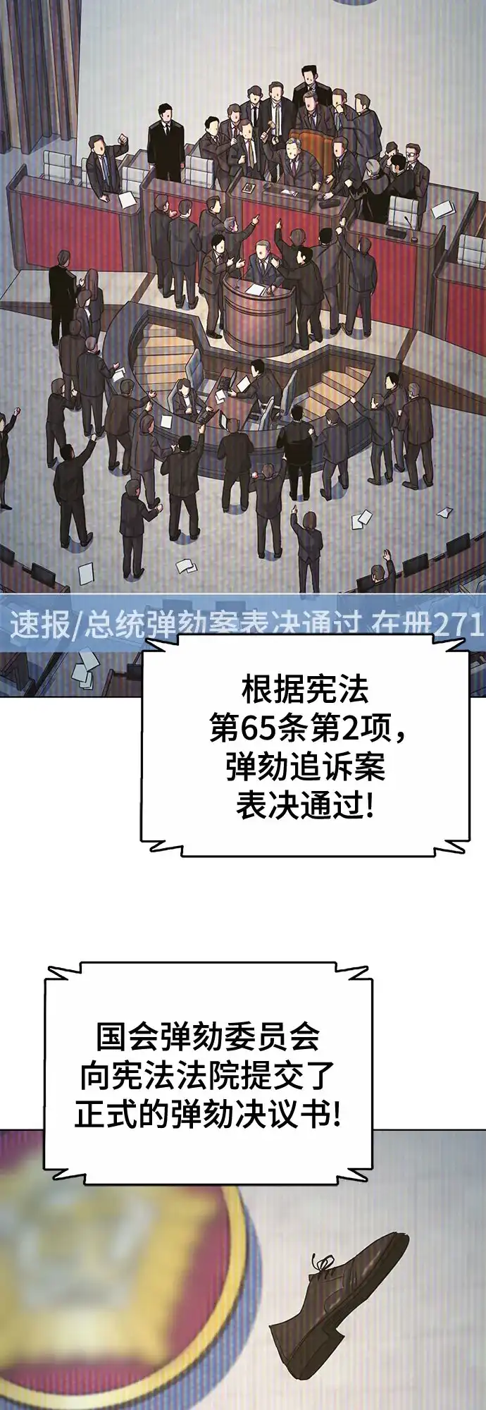 财阀家的小儿子 第207话 第66页