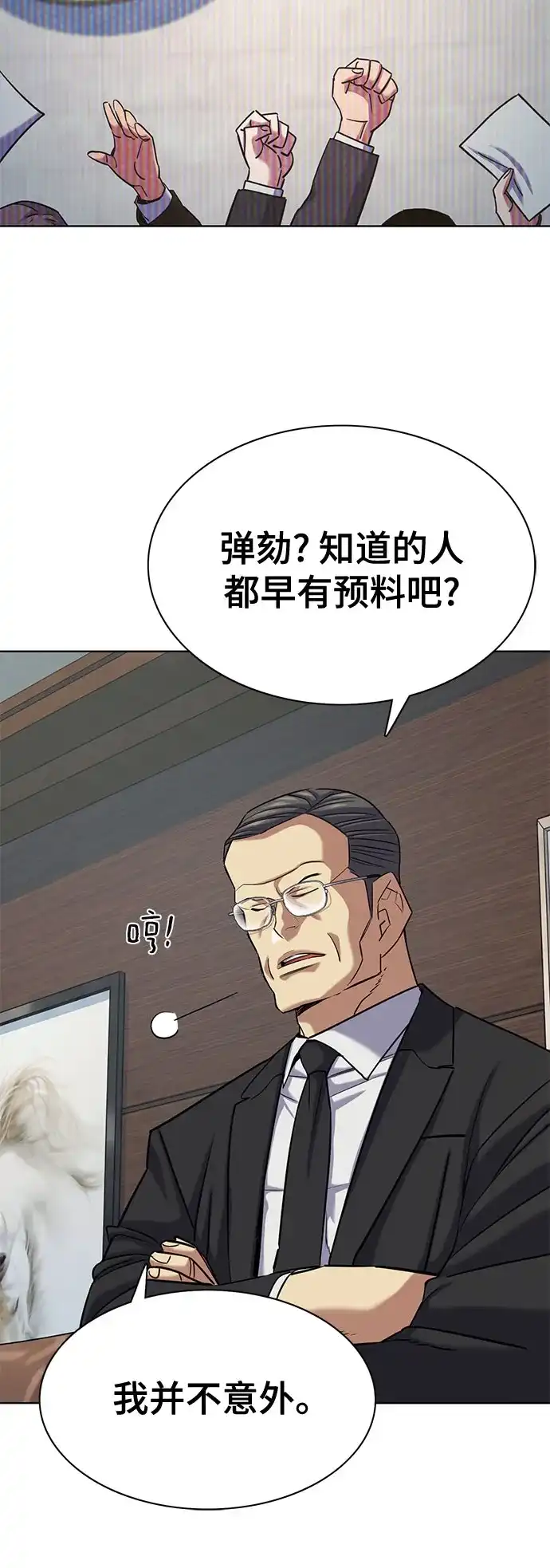 财阀家的小儿子 第207话 第67页