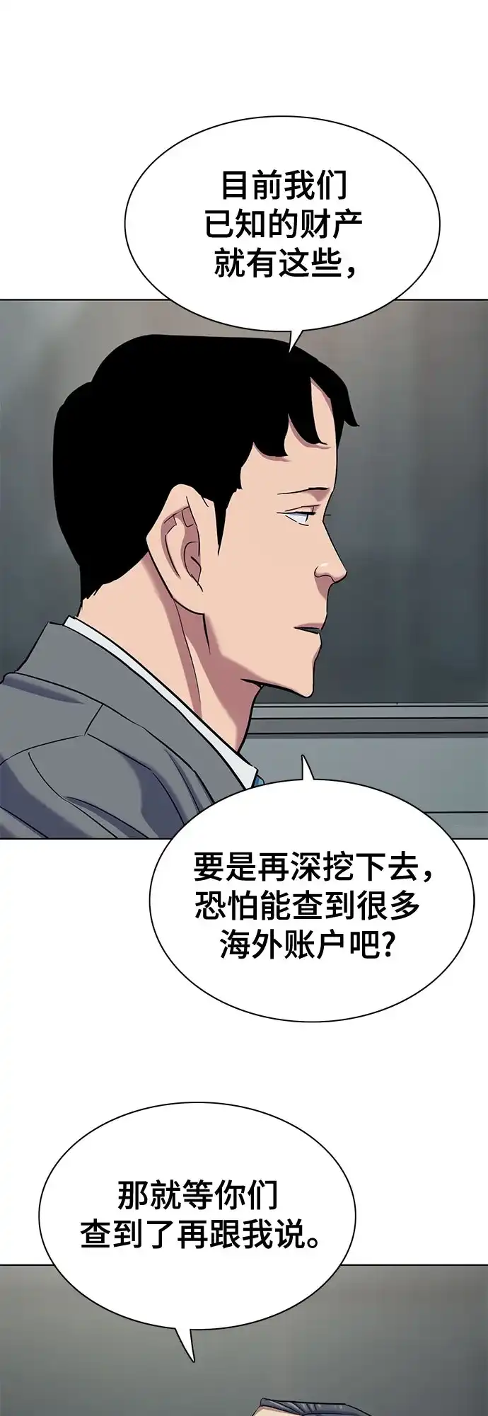 财阀家的小儿子 第207话 第7页