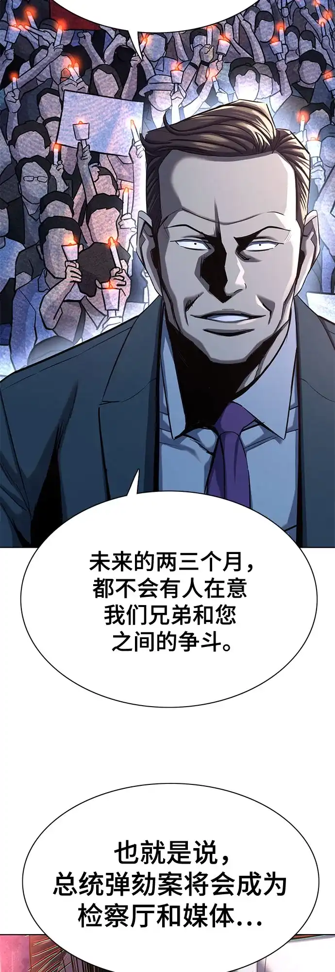 财阀家的小儿子 第207话 第71页