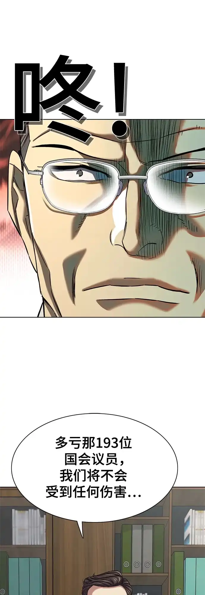 财阀家的小儿子 第207话 第73页