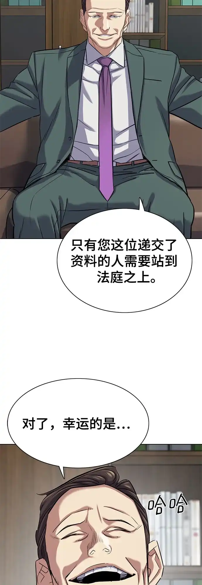 财阀家的小儿子 第207话 第74页
