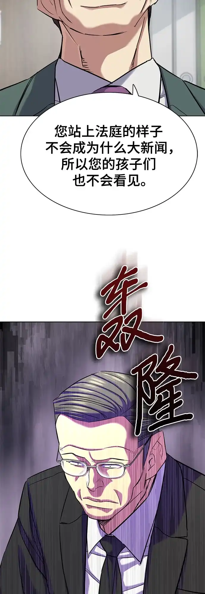 财阀家的小儿子 第207话 第75页