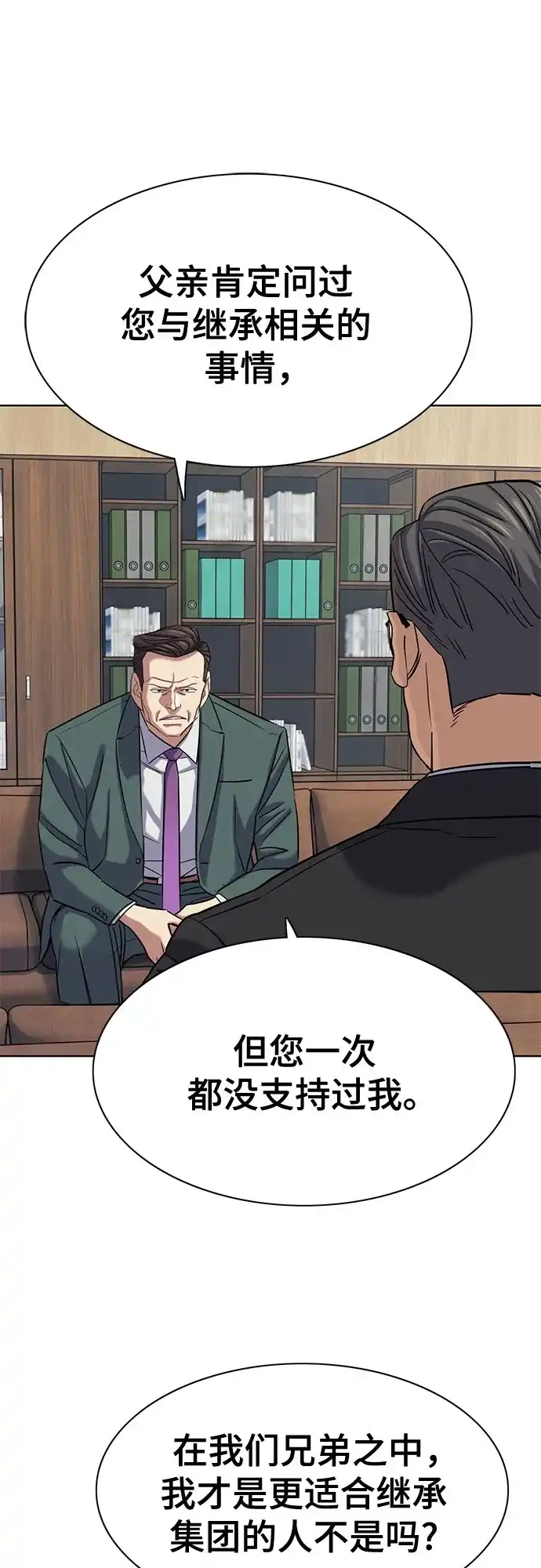 财阀家的小儿子 第207话 第78页