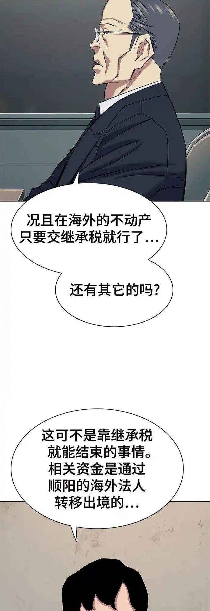 财阀家的小儿子 第207话 第8页