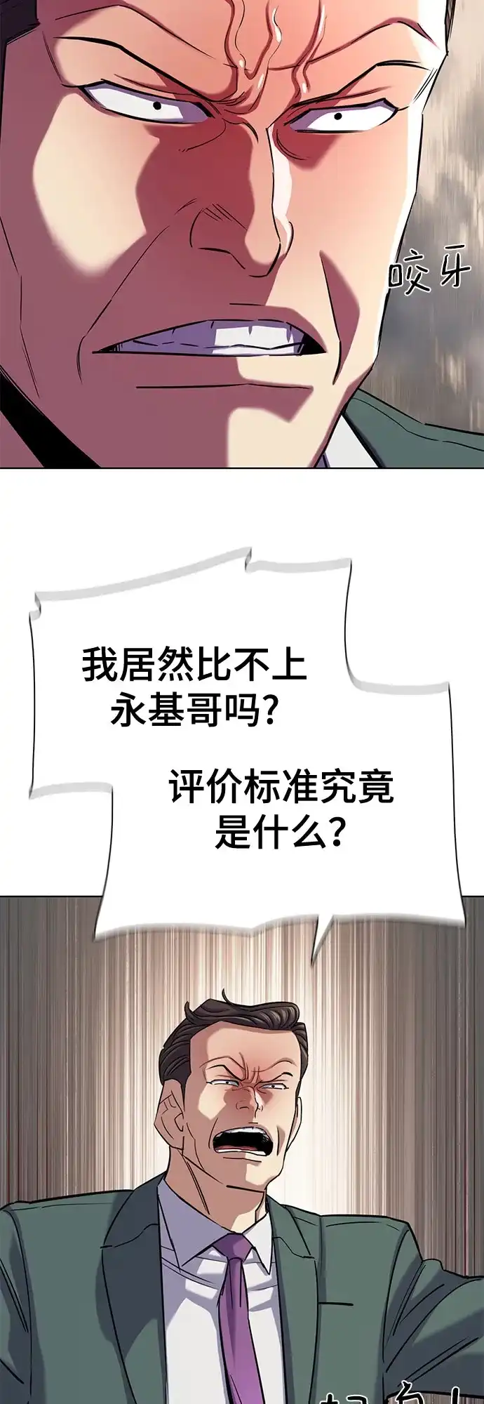 财阀家的小儿子 第207话 第81页