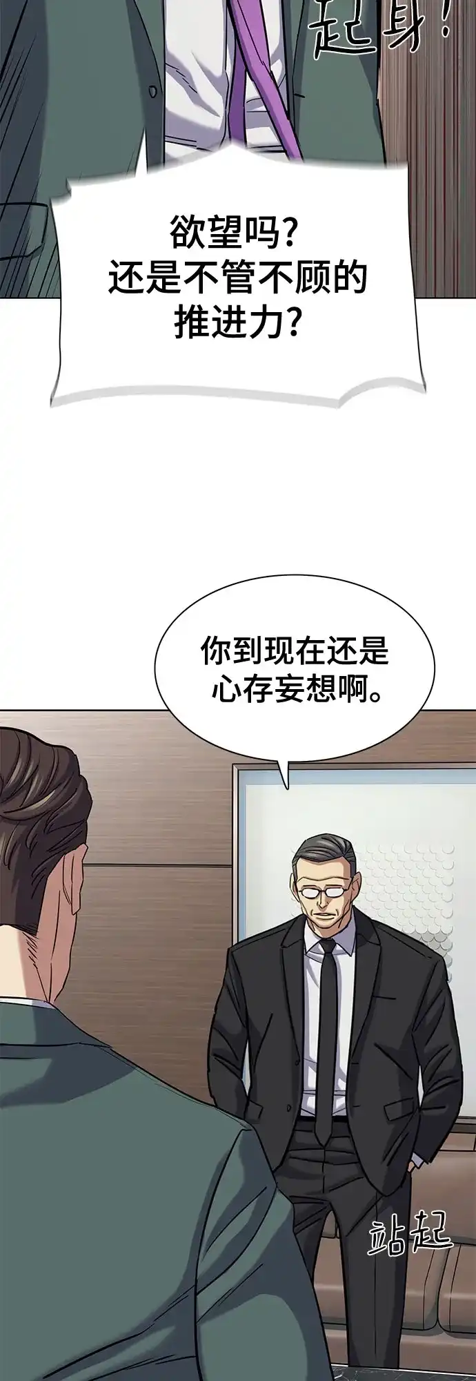 财阀家的小儿子 第207话 第82页