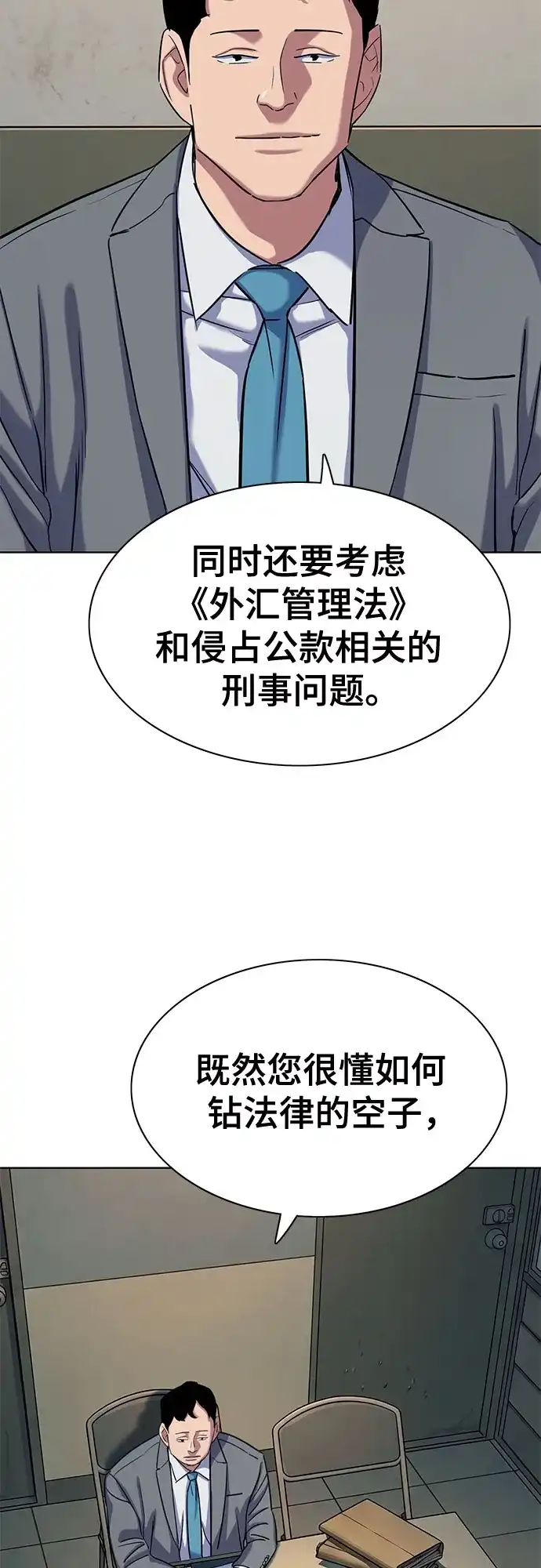 财阀家的小儿子 第207话 第9页