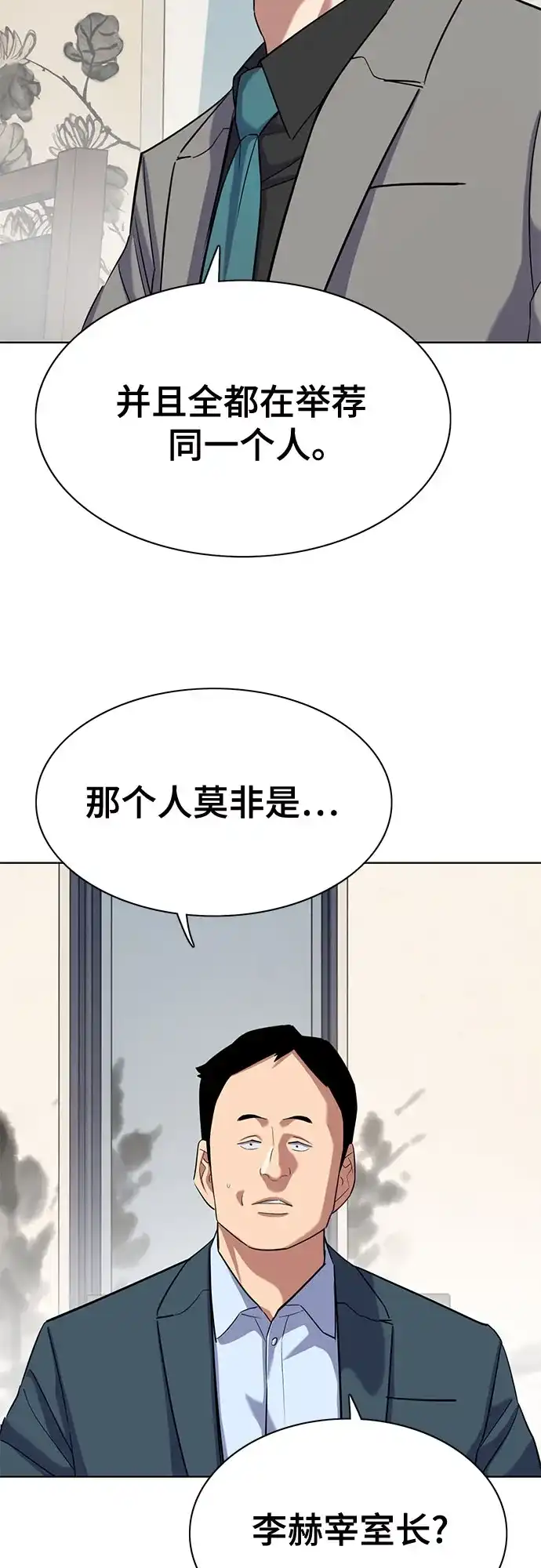 财阀家的小儿子 第208话 第10页