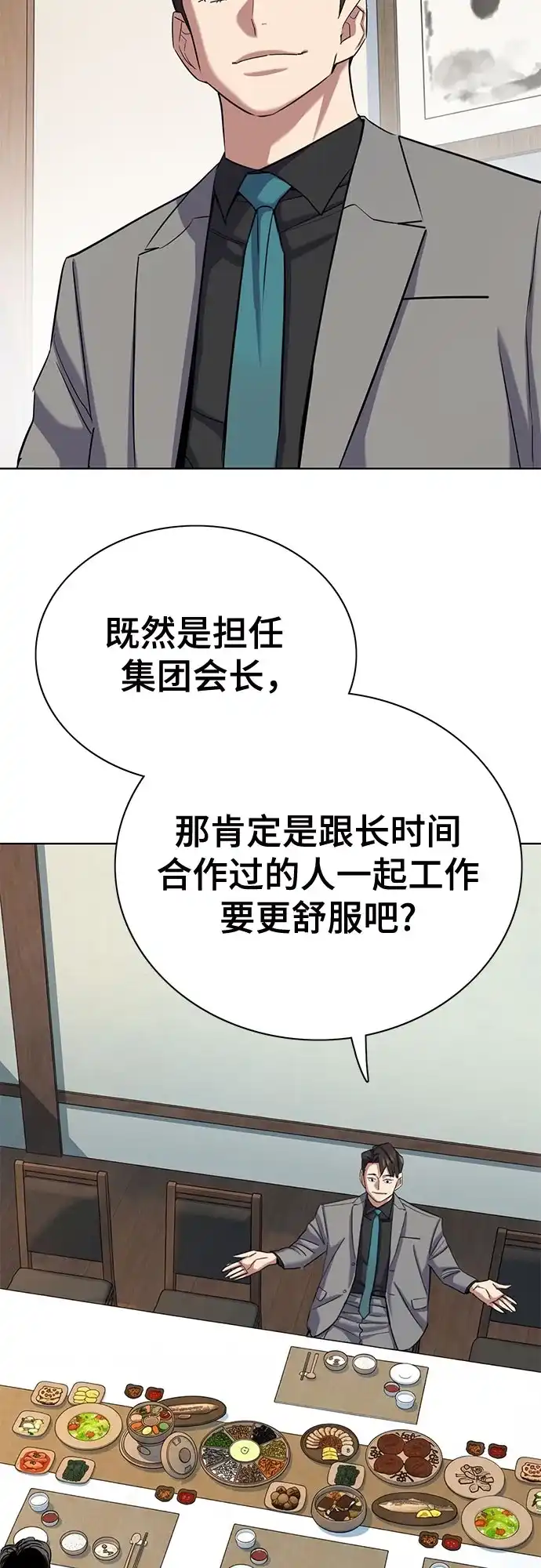 财阀家的小儿子 第208话 第15页